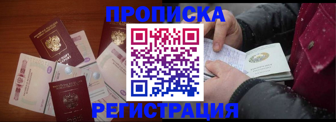 временная регистрация 2025 в Белокурихе