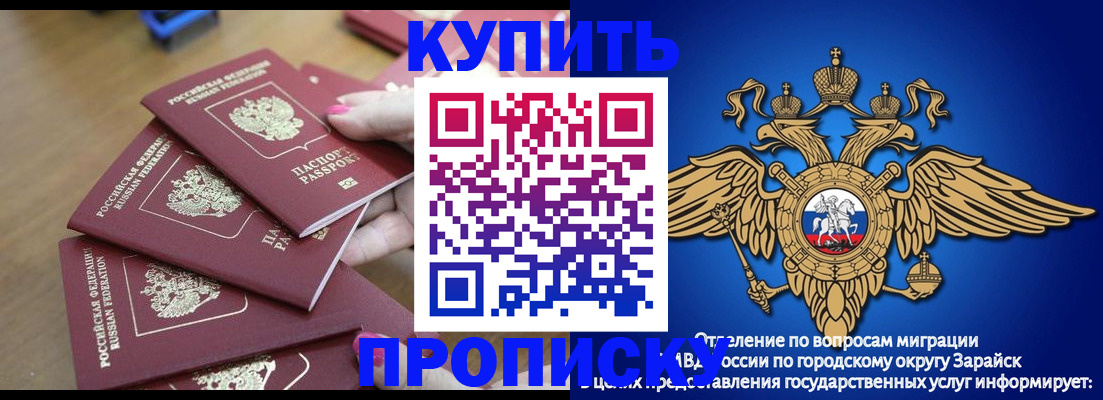 временная прописка в Белокурихе