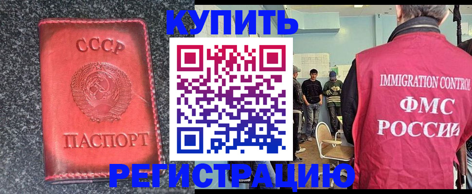 временная регистрация для школы в Белокурихе